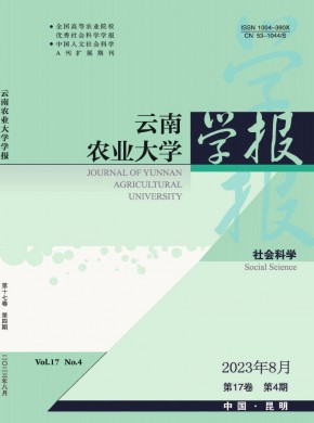 云南农业大学学报·社会科学版期刊